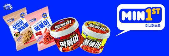 미니스톱 PB브랜드 '미니퍼스트' <미니스톱 제공>